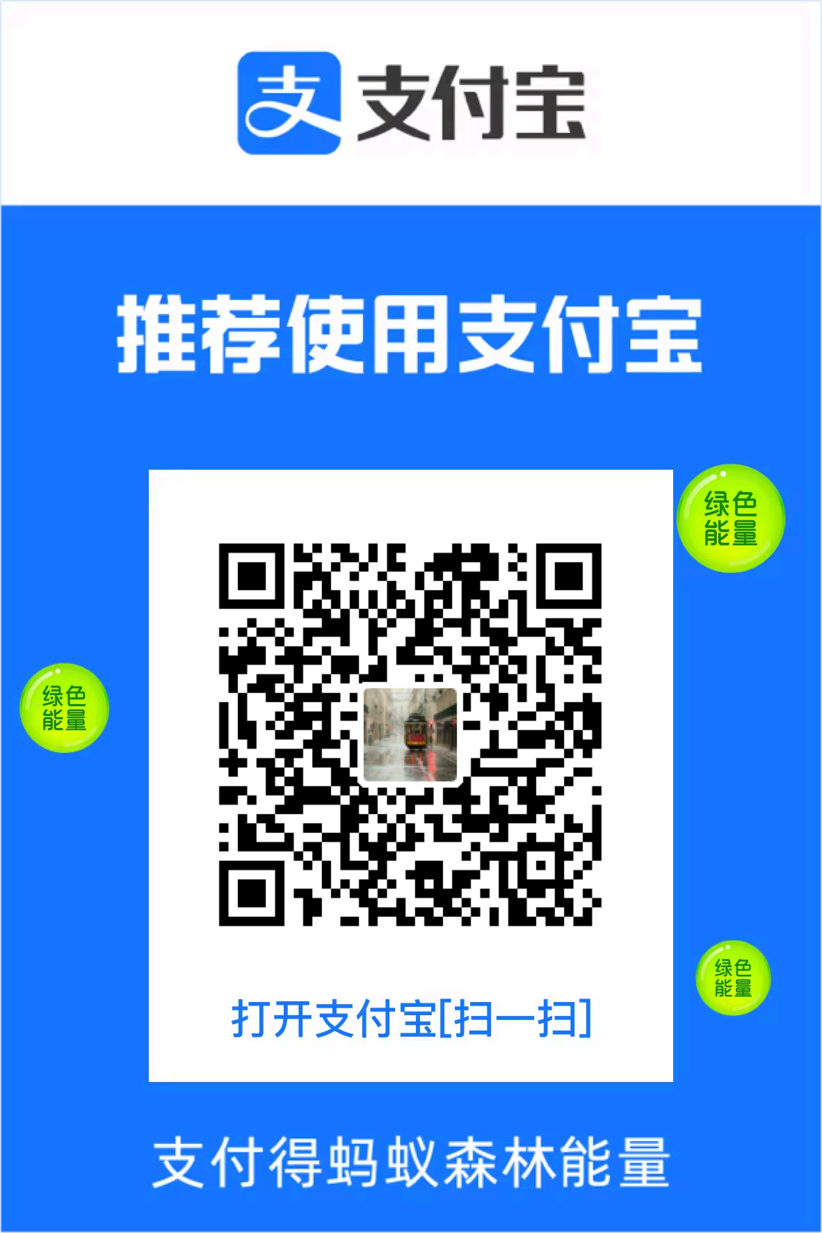 支付宝收款码